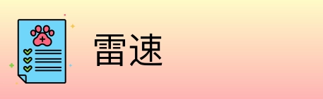 雷速 Logo